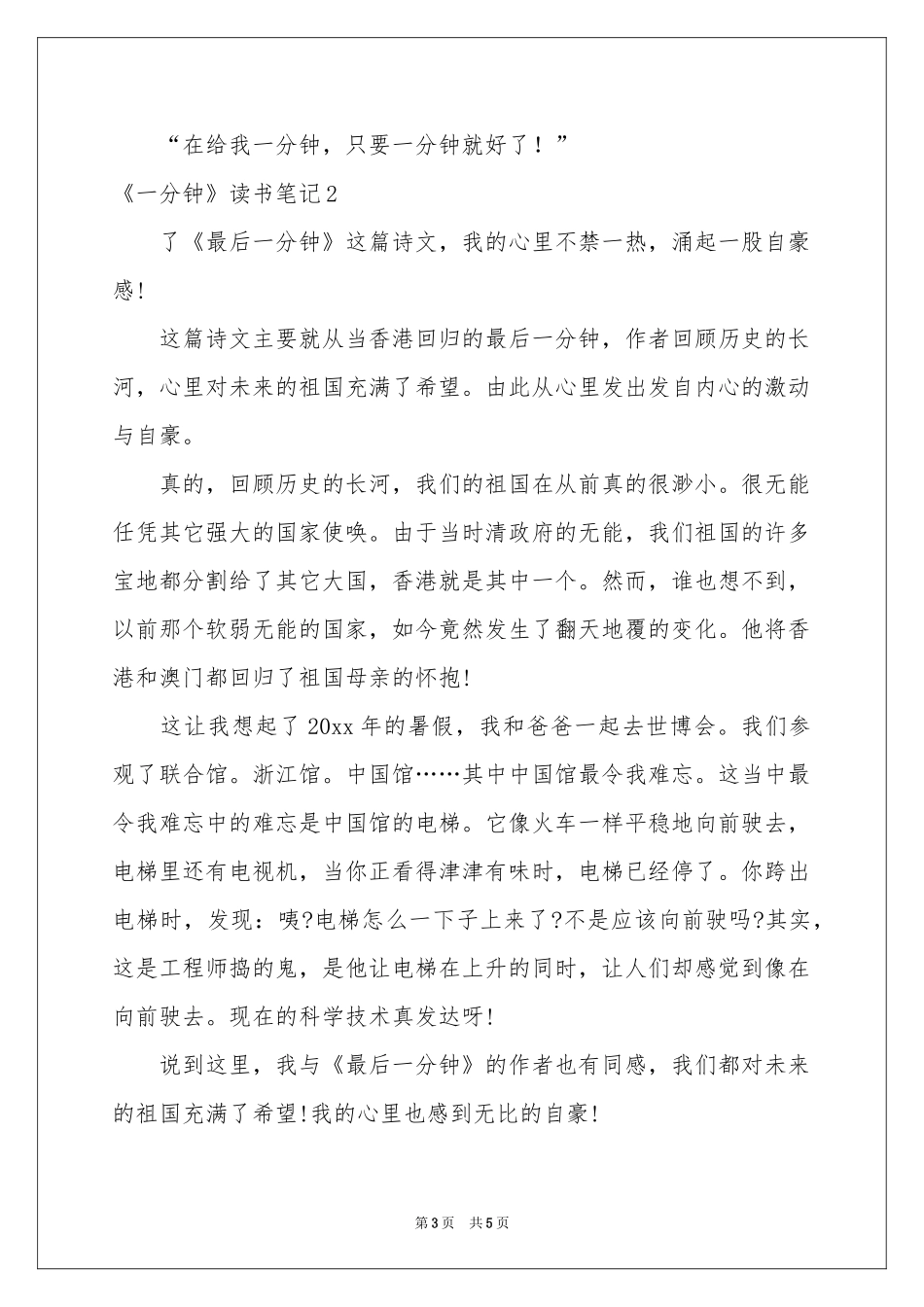 《一分钟》读书笔记_第3页