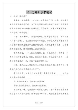 《一分钟》读书笔记