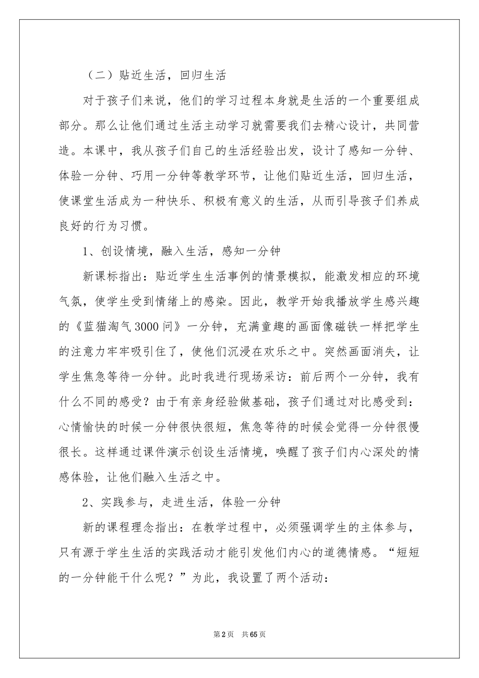 《一分钟》说课稿_第2页