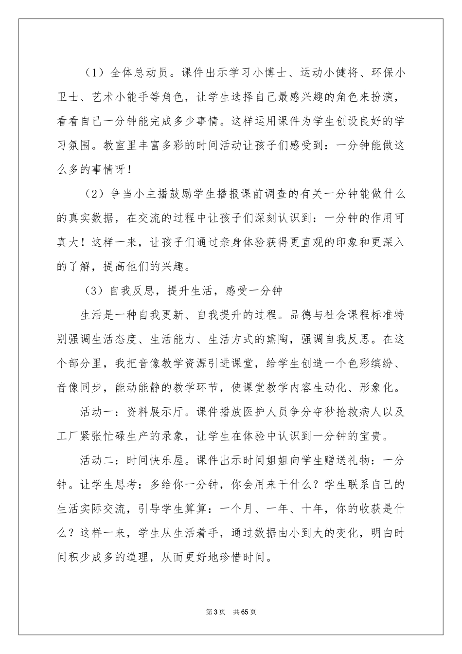 《一分钟》说课稿_第3页