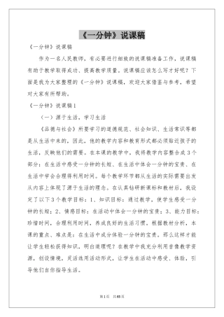 《一分钟》说课稿