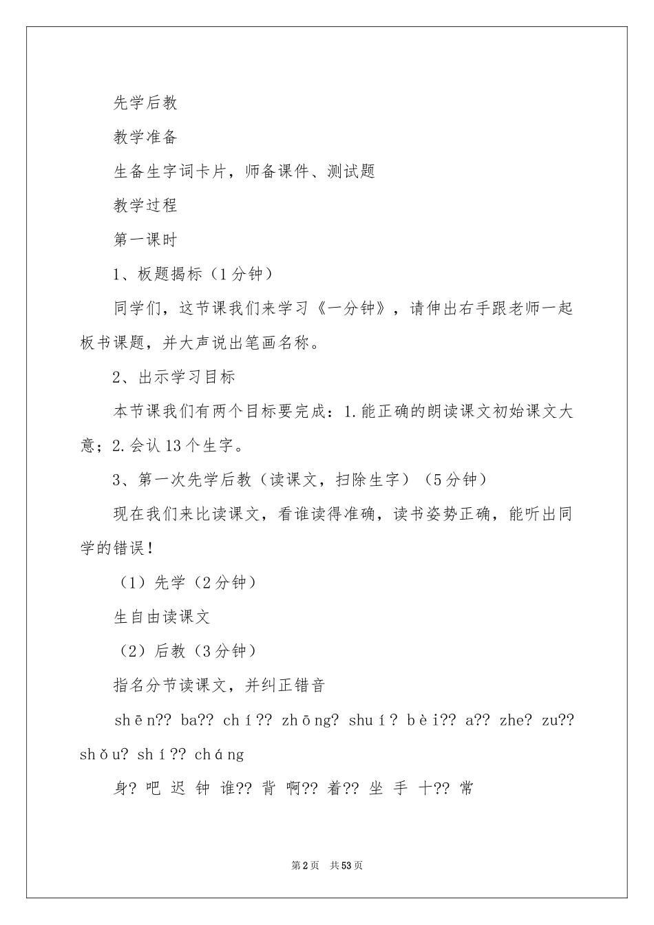 《一分钟》教案_第2页