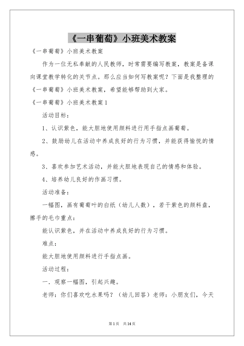 《一串葡萄》小班美术教案_第1页