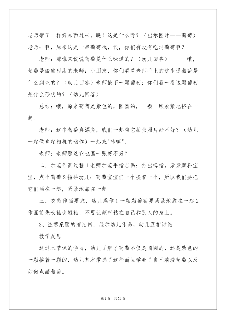 《一串葡萄》小班美术教案_第2页