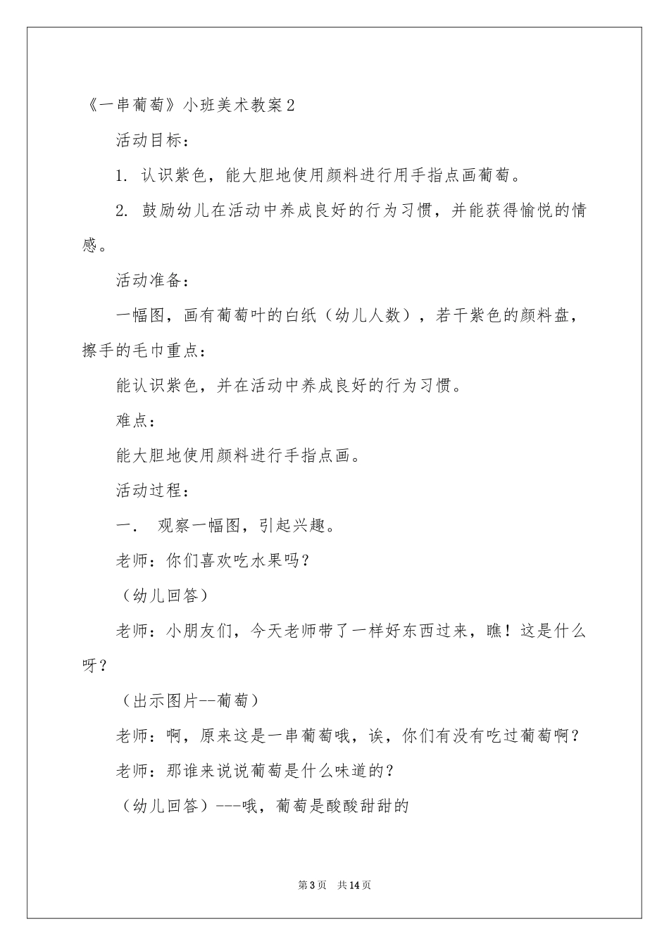 《一串葡萄》小班美术教案_第3页