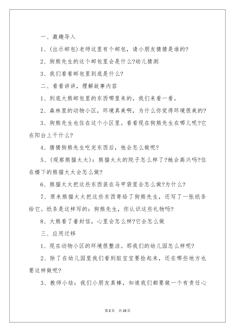 《一个邮包》教案_第2页