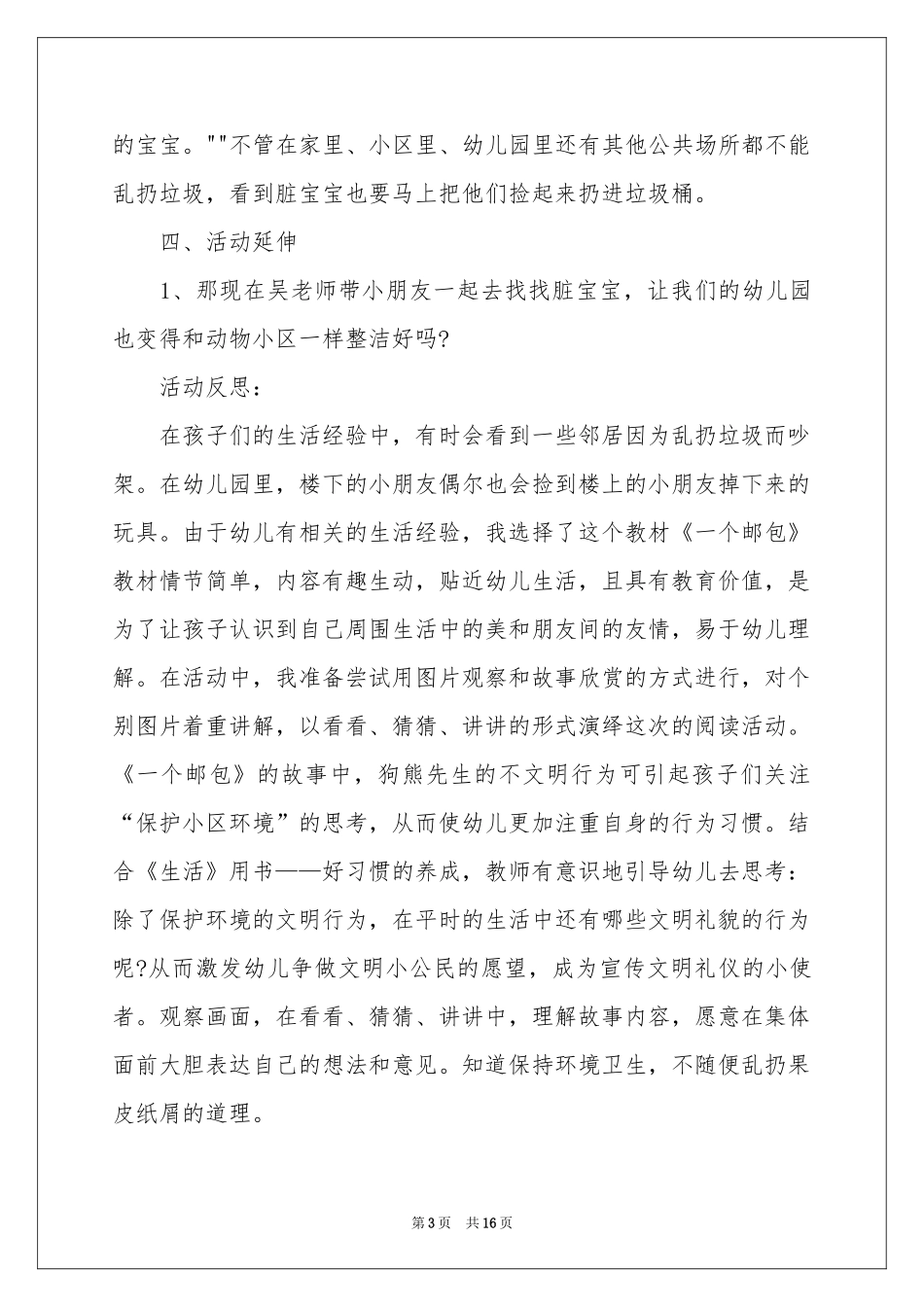 《一个邮包》教案_第3页