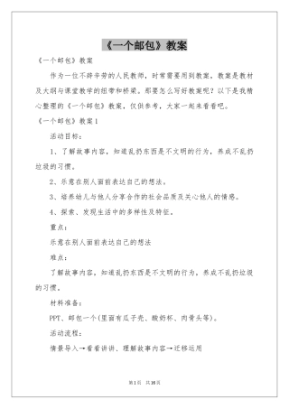 《一个邮包》教案