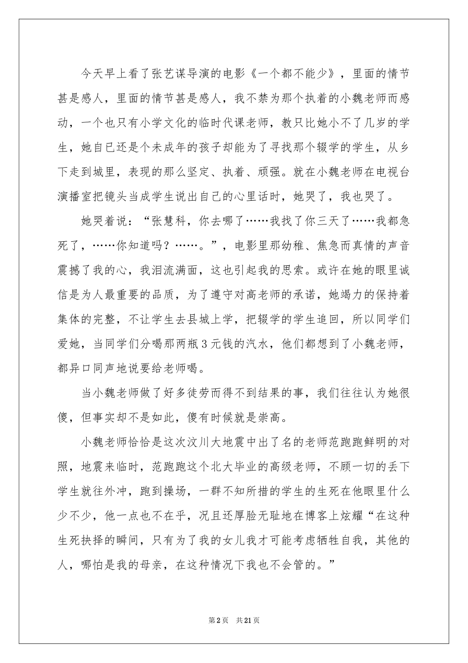 《一个都不能少》观后感_第2页