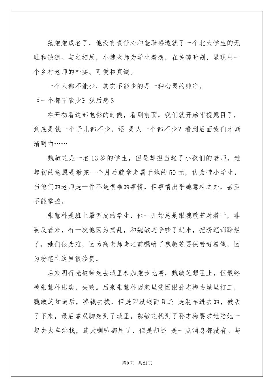 《一个都不能少》观后感_第3页