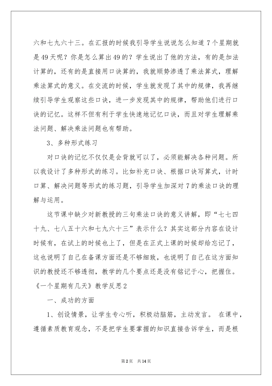 《一个星期有几天》教学反思_第2页