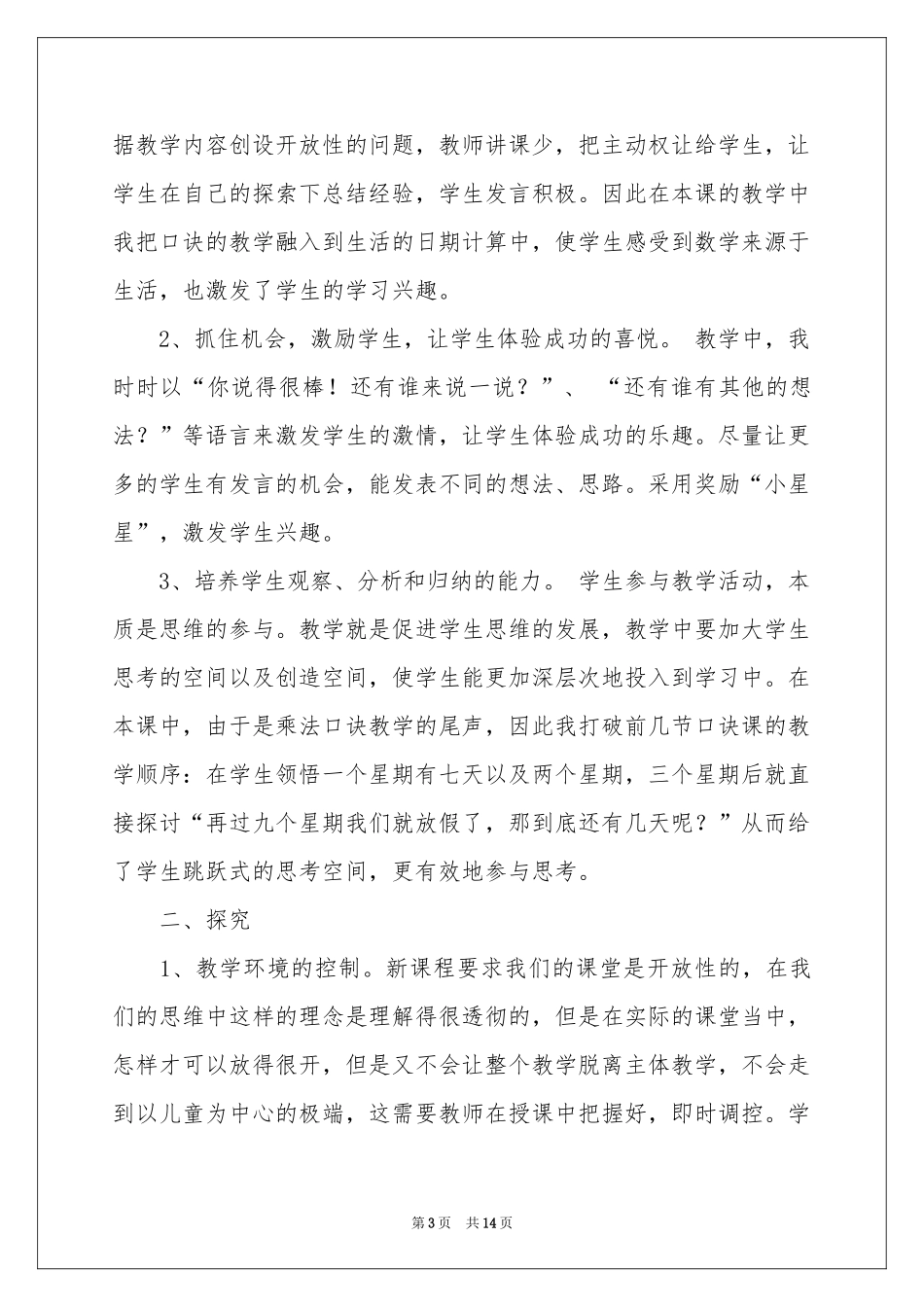 《一个星期有几天》教学反思_第3页