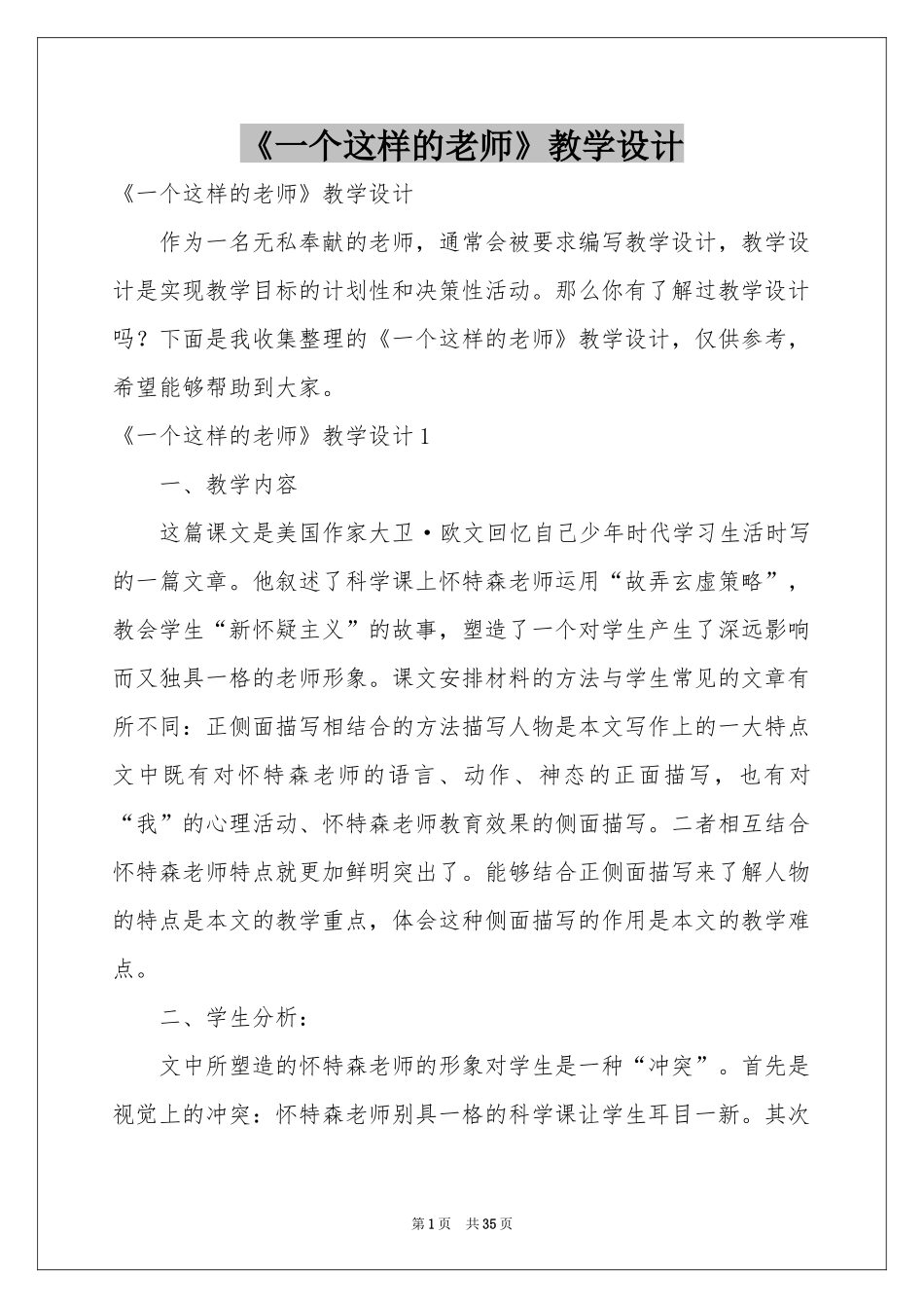 《一个这样的老师》教学设计_第1页