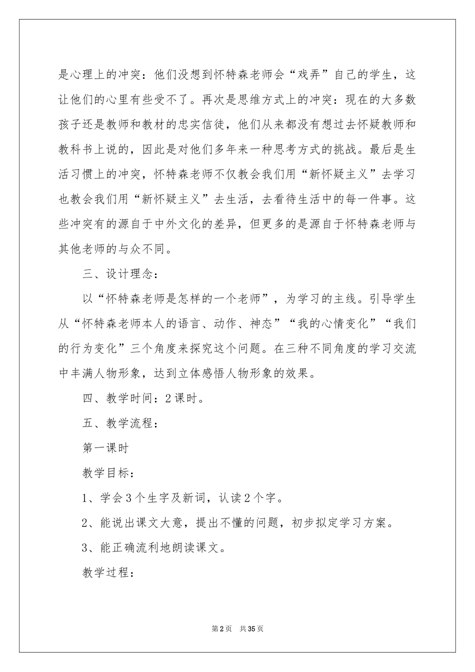 《一个这样的老师》教学设计_第2页