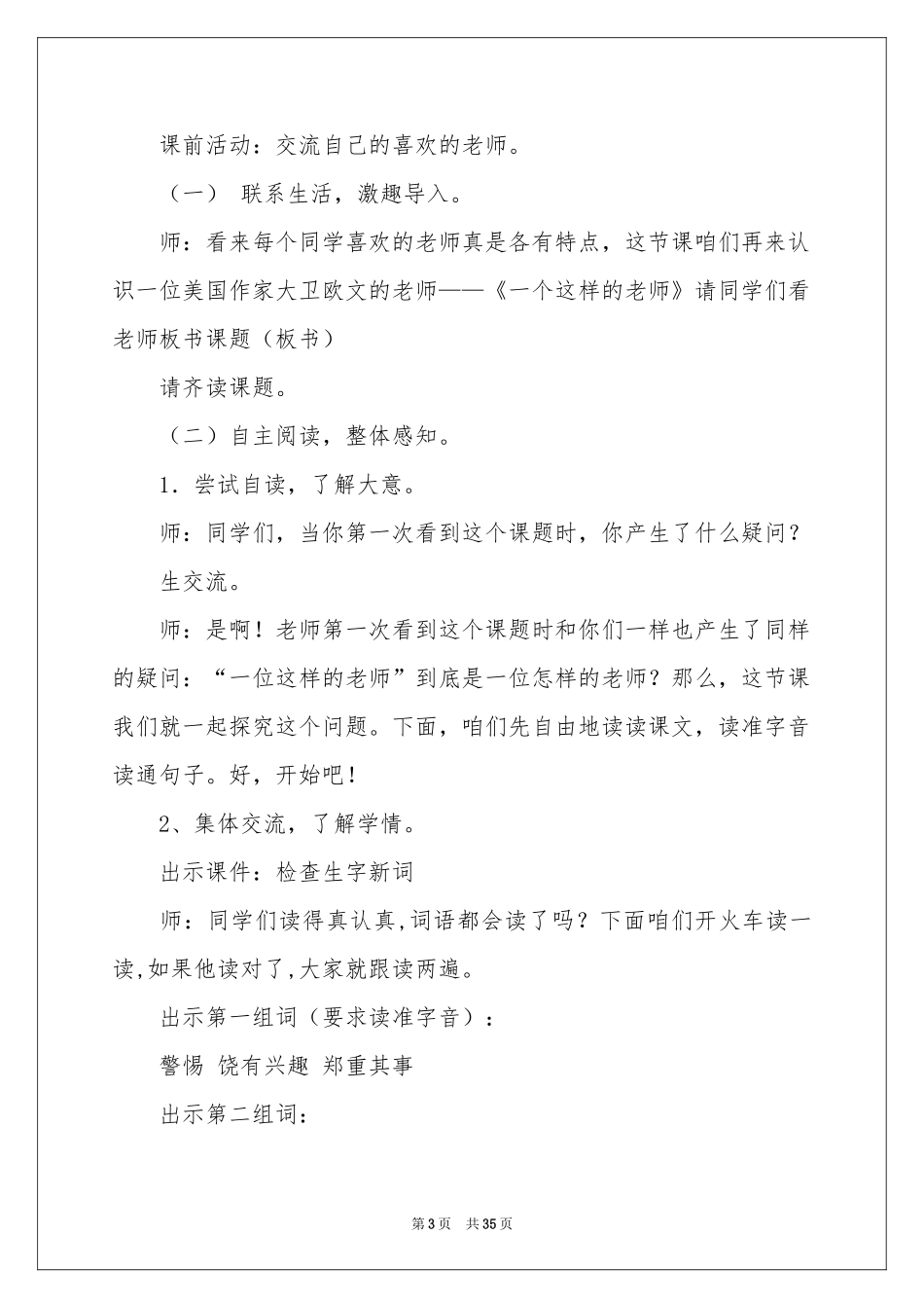 《一个这样的老师》教学设计_第3页