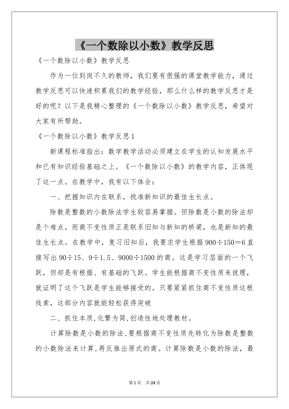 《一个数除以小数》教学反思_第1页