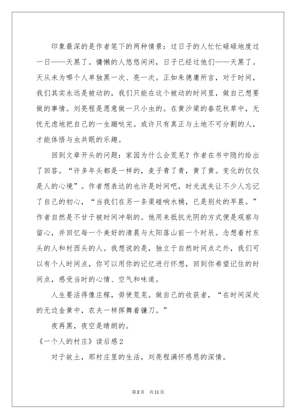 《一个人的村庄》读后感7篇_第2页