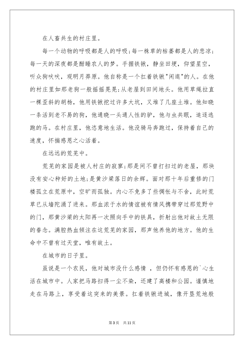 《一个人的村庄》读后感7篇_第3页