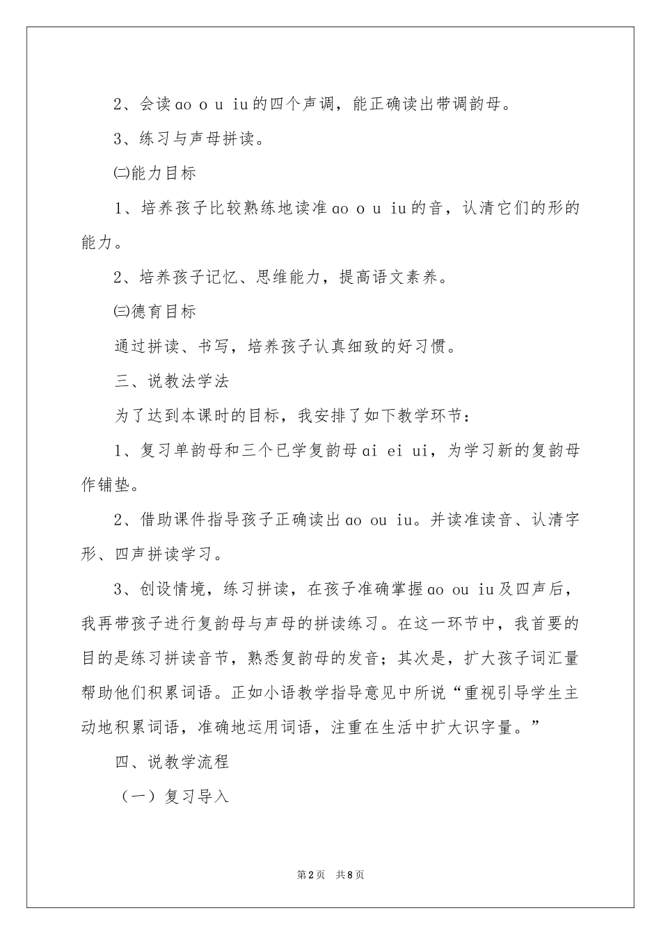 《ɑo ou iu》说课稿_第2页