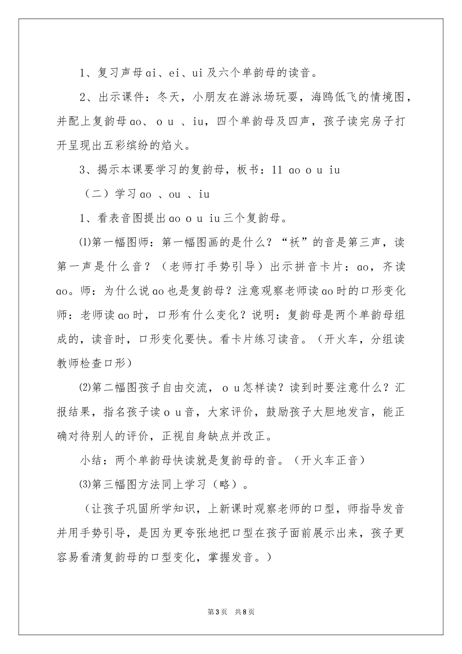 《ɑo ou iu》说课稿_第3页