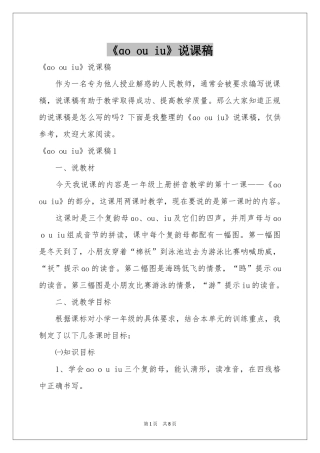 《ɑo ou iu》说课稿
