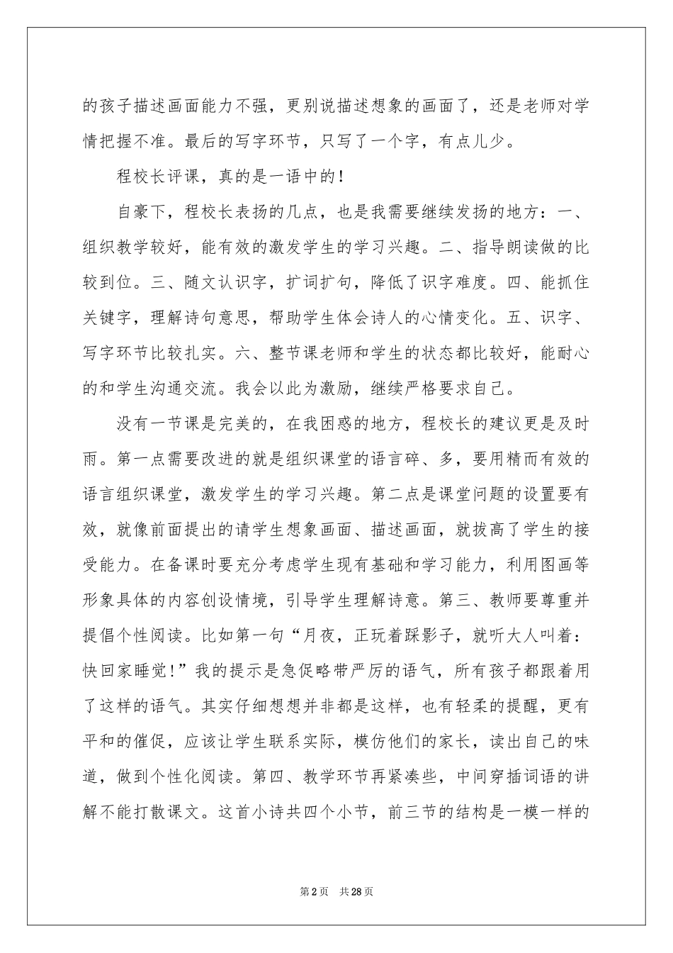 《一个接一个》教学反思_第2页