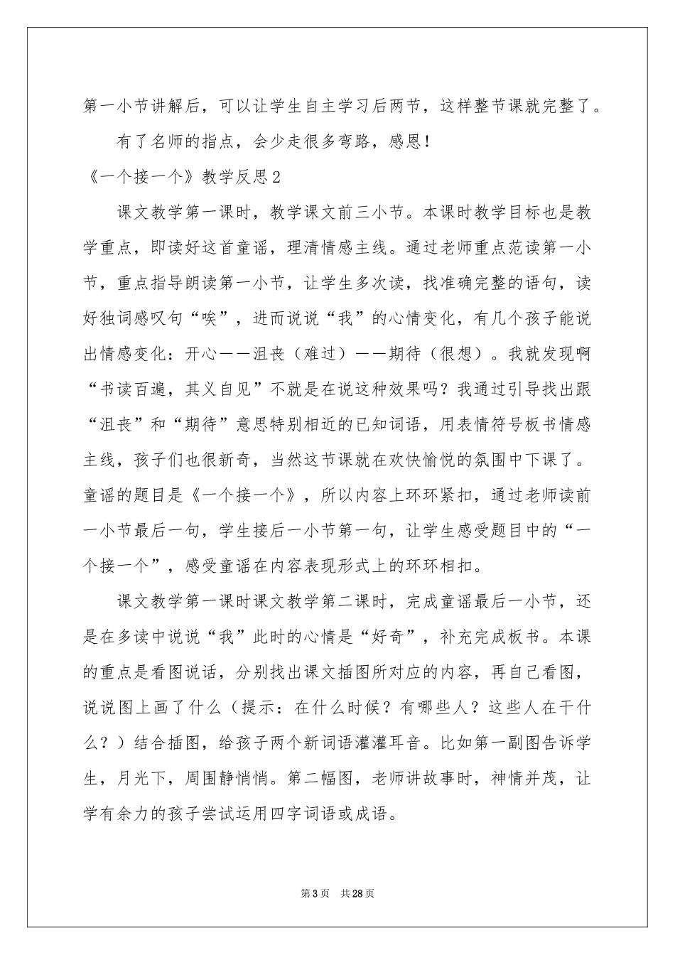 《一个接一个》教学反思_第3页