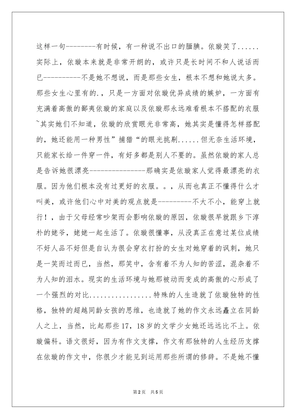 《“青春小小苏打曲”第一章》女孩叶依璇的蜕变开始！-初二作文_作文网_第2页