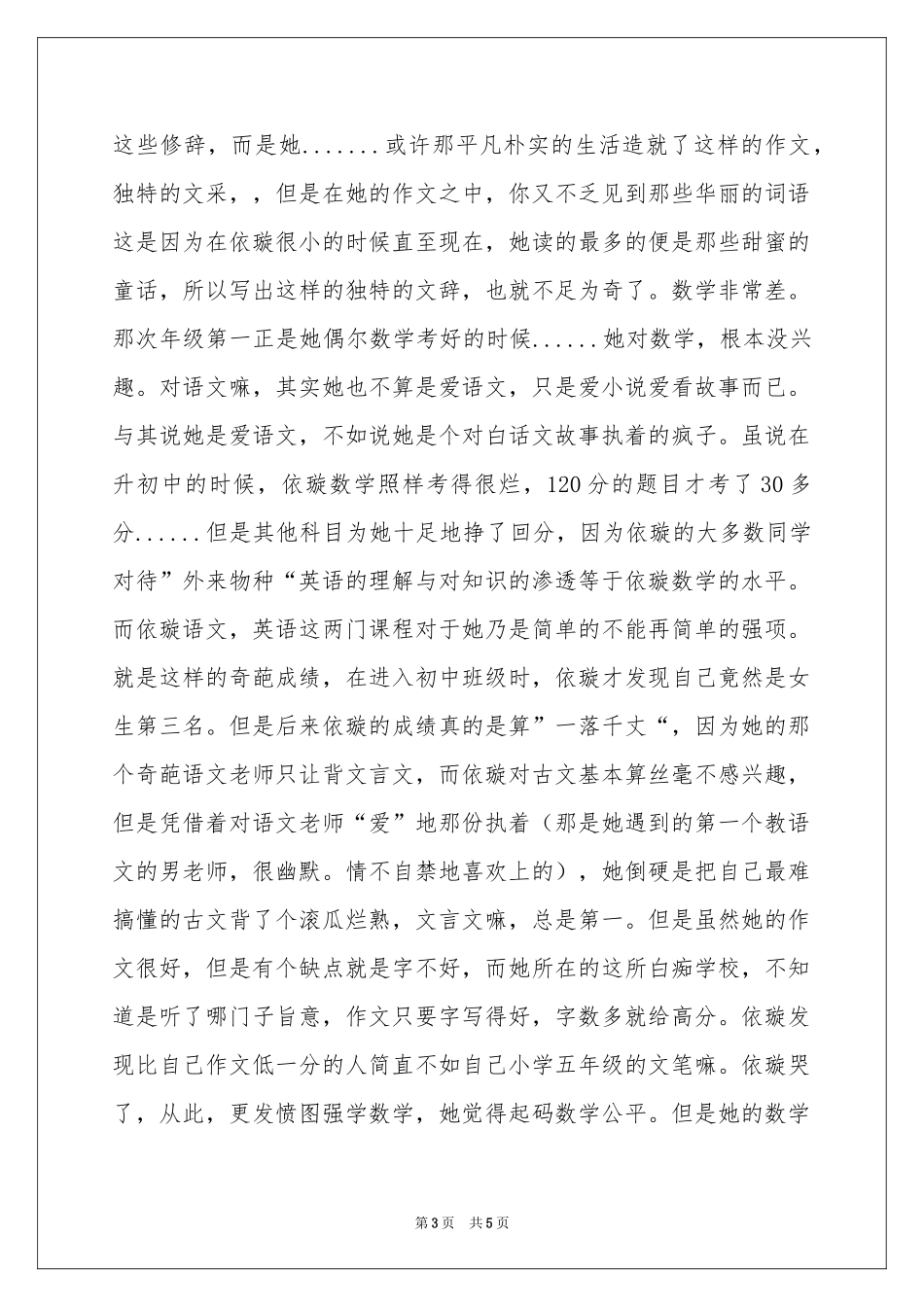 《“青春小小苏打曲”第一章》女孩叶依璇的蜕变开始！-初二作文_作文网_第3页