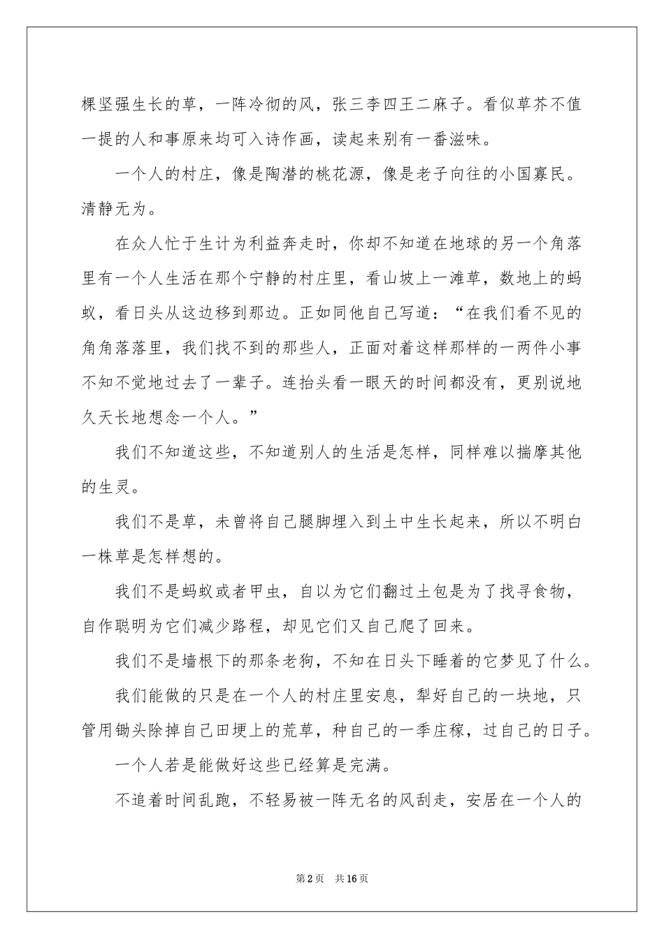 《一个人的村庄》读后感_第2页