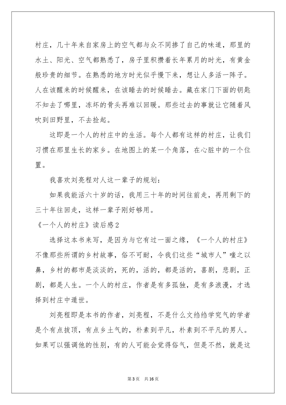 《一个人的村庄》读后感_第3页