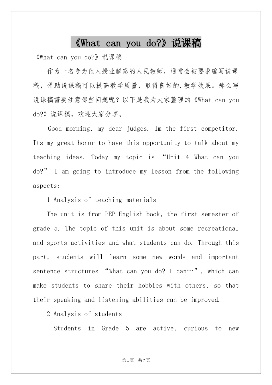 《What can you do-》说课稿_第1页