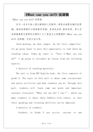 《What can you do-》说课稿