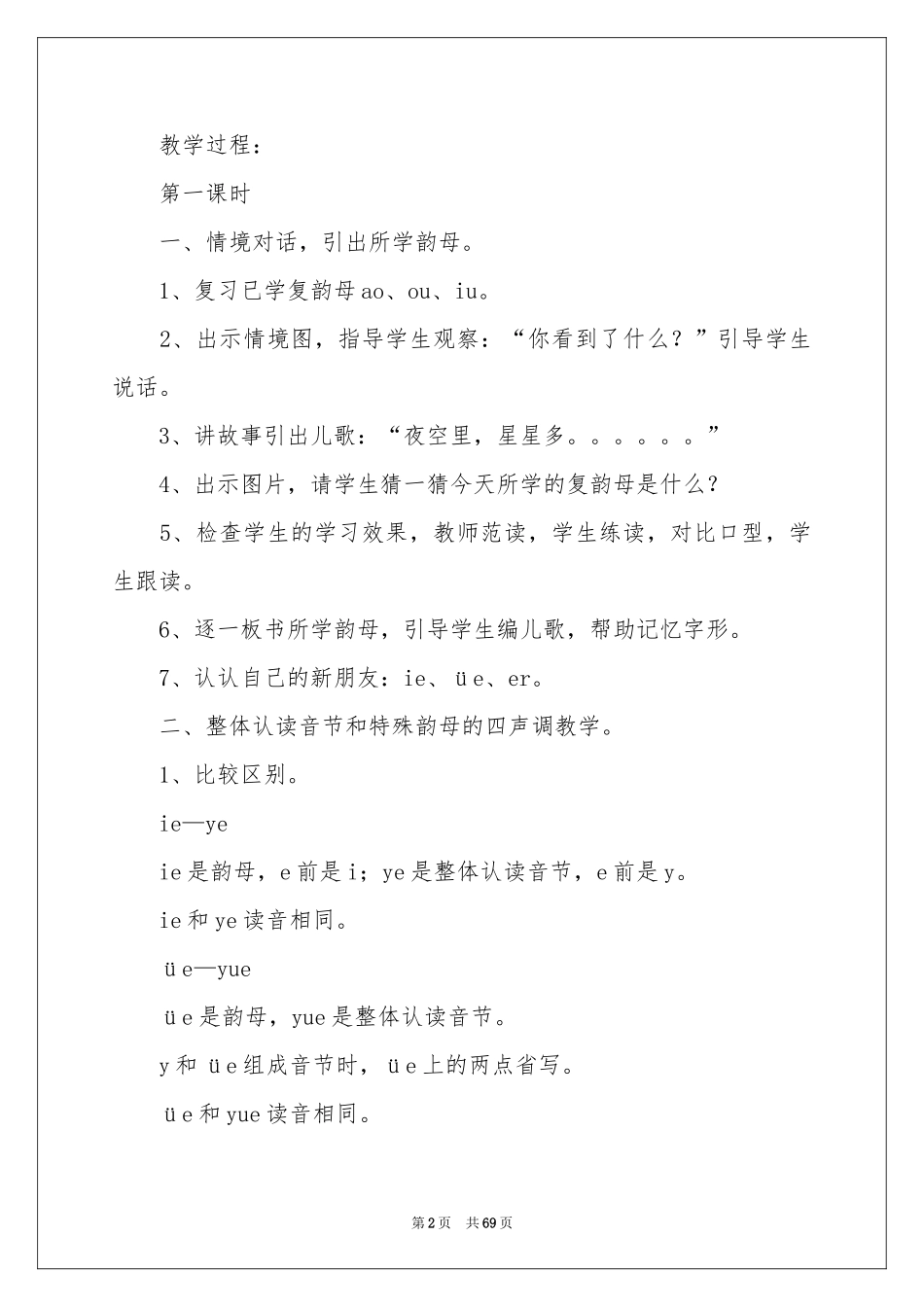 《ie üe er》教学设计_第2页