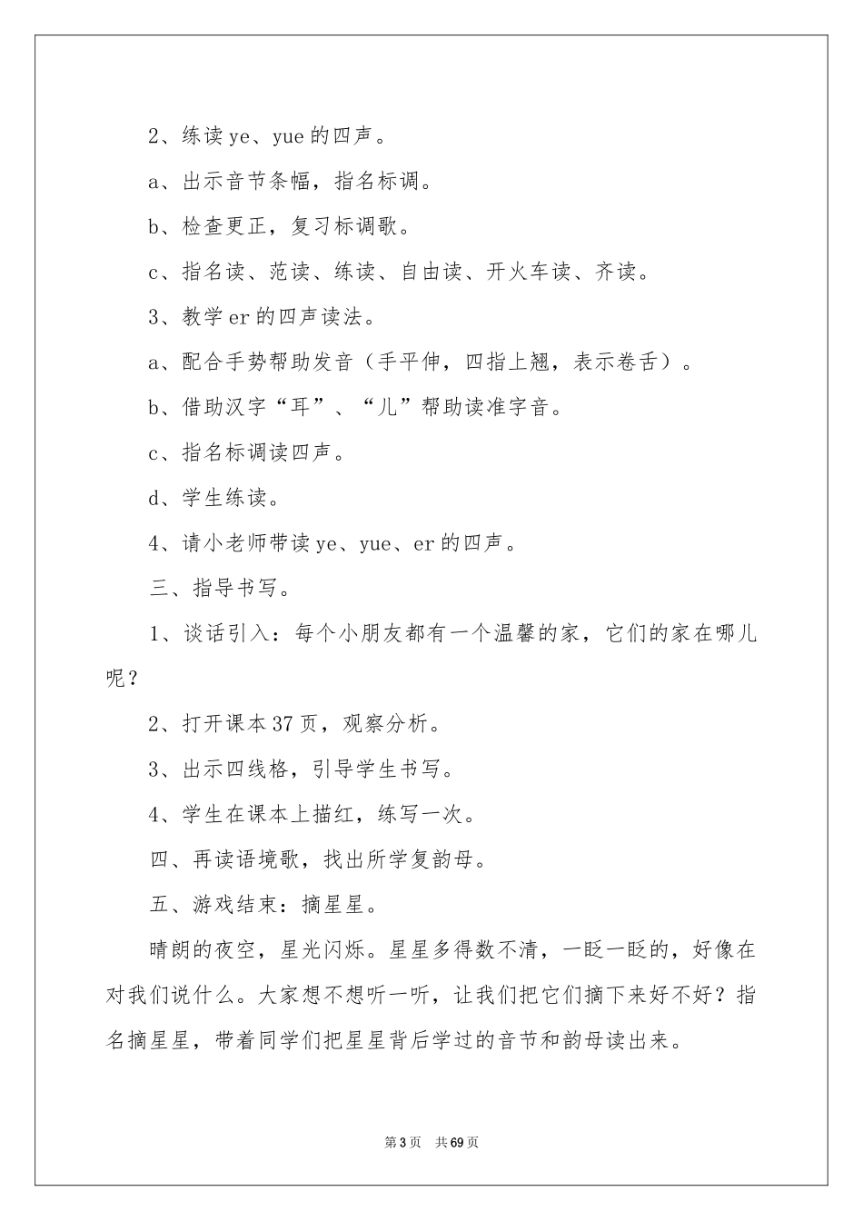 《ie üe er》教学设计_第3页
