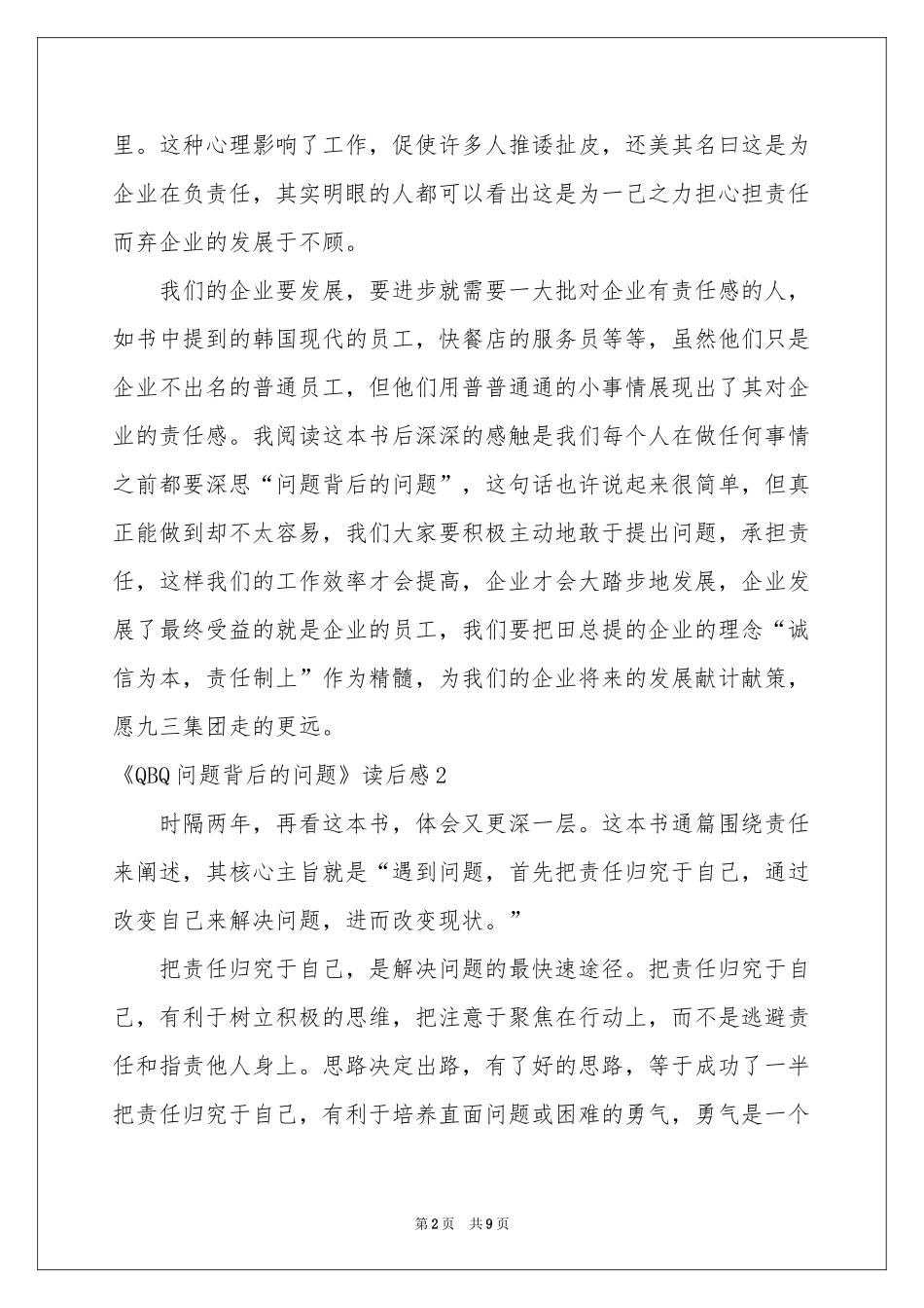 《QBQ问题背后的问题》读后感_第2页