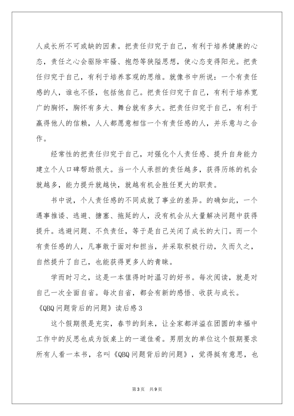《QBQ问题背后的问题》读后感_第3页
