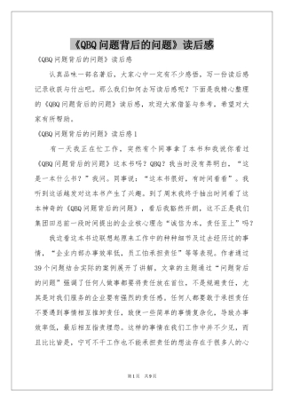 《QBQ问题背后的问题》读后感