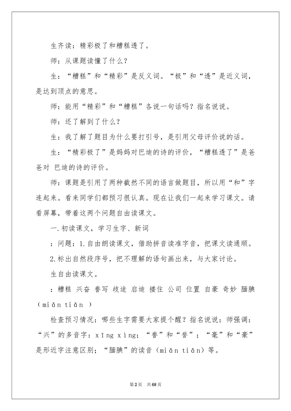 《“精彩极了”和“糟糕透了”》教学设计_第2页