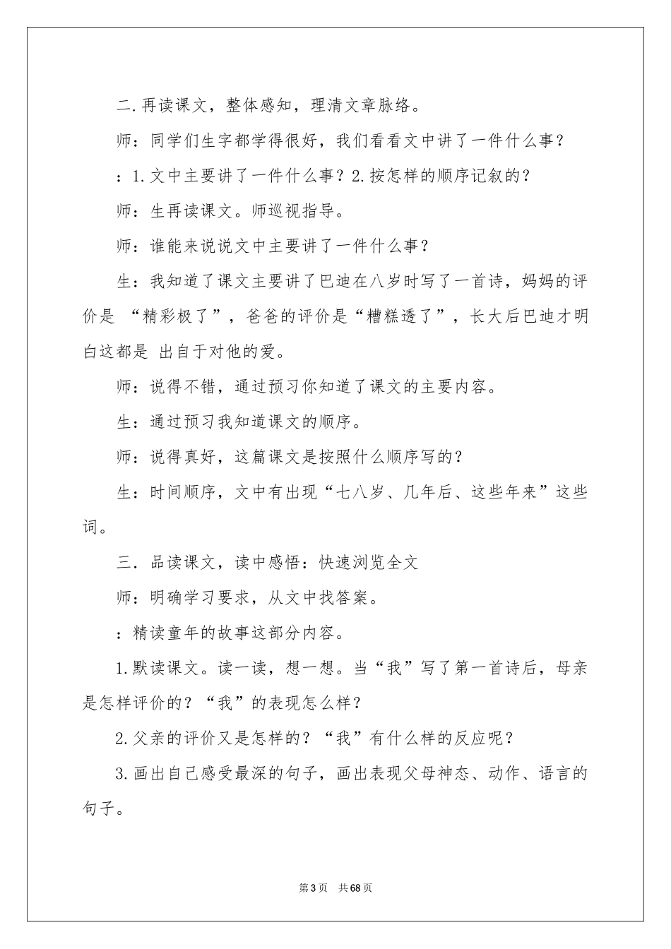 《“精彩极了”和“糟糕透了”》教学设计_第3页