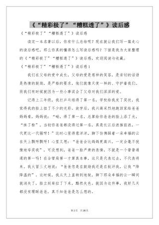 《“精彩极了”“糟糕透了”》读后感