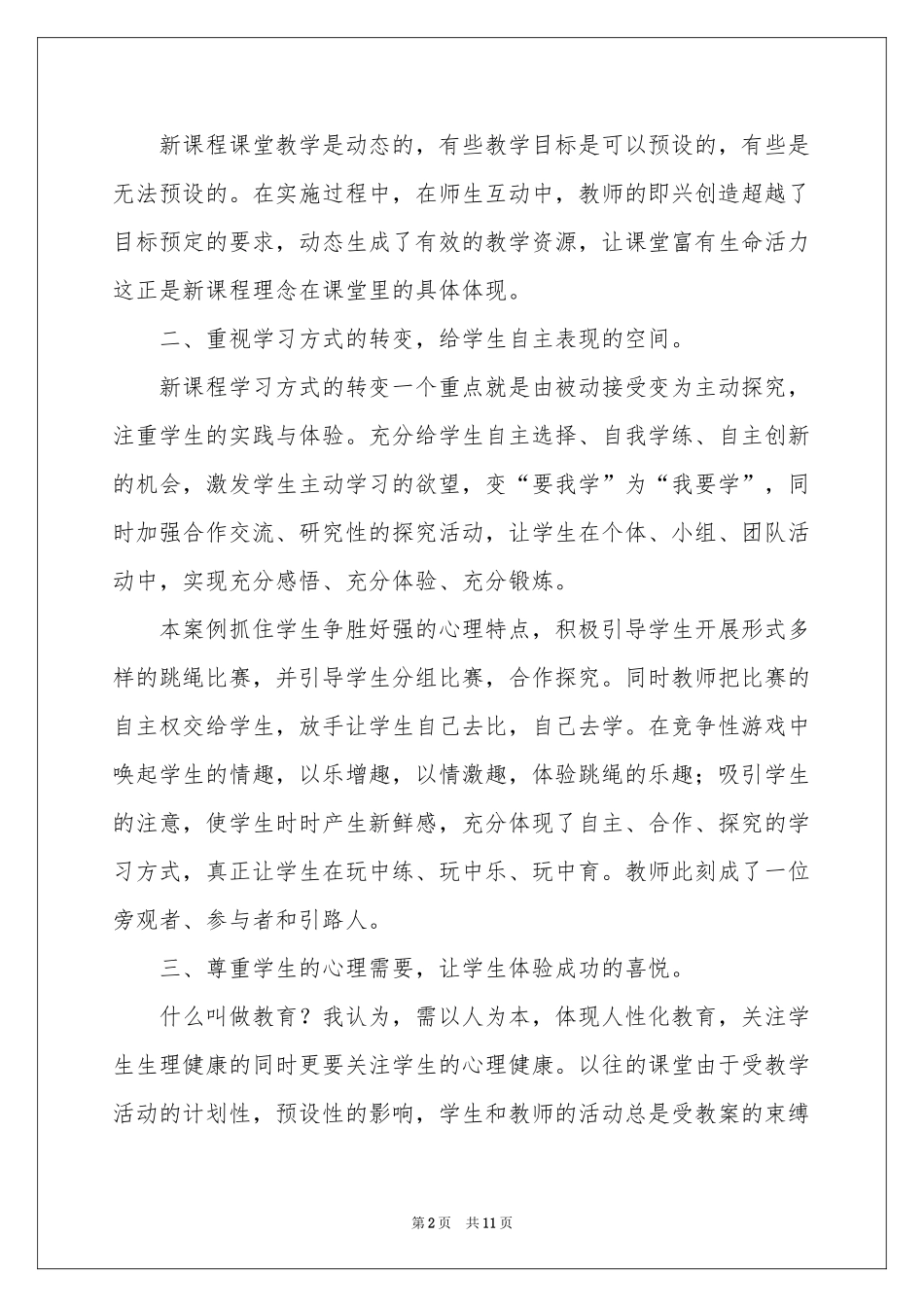 《“绳” 课》教学反思_第2页