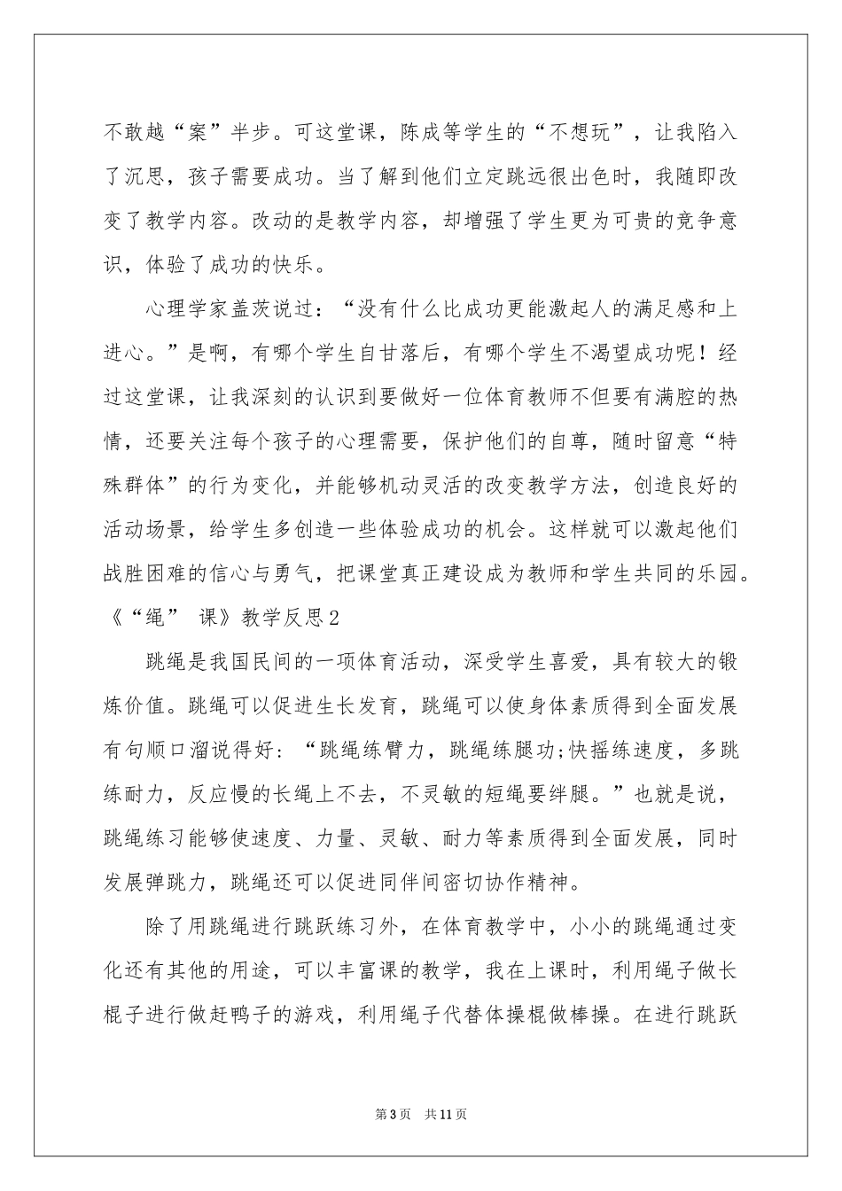 《“绳” 课》教学反思_第3页