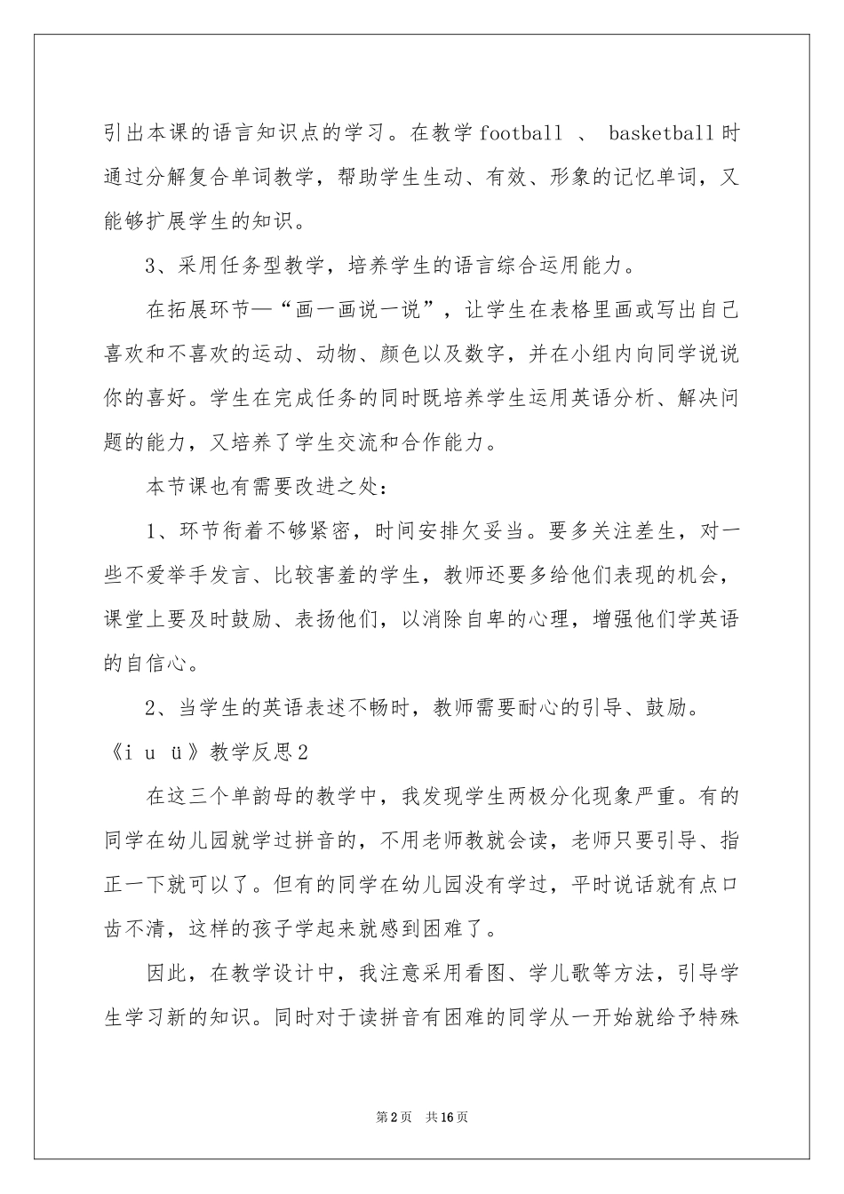 《i u ü》教学反思_第2页