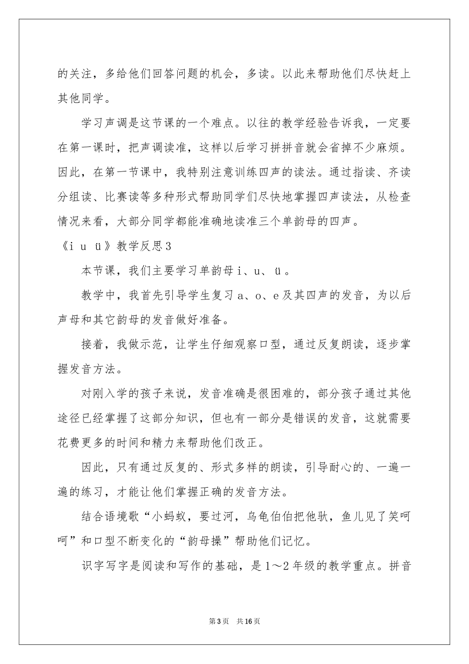 《i u ü》教学反思_第3页