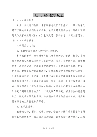《i u ü》教学反思