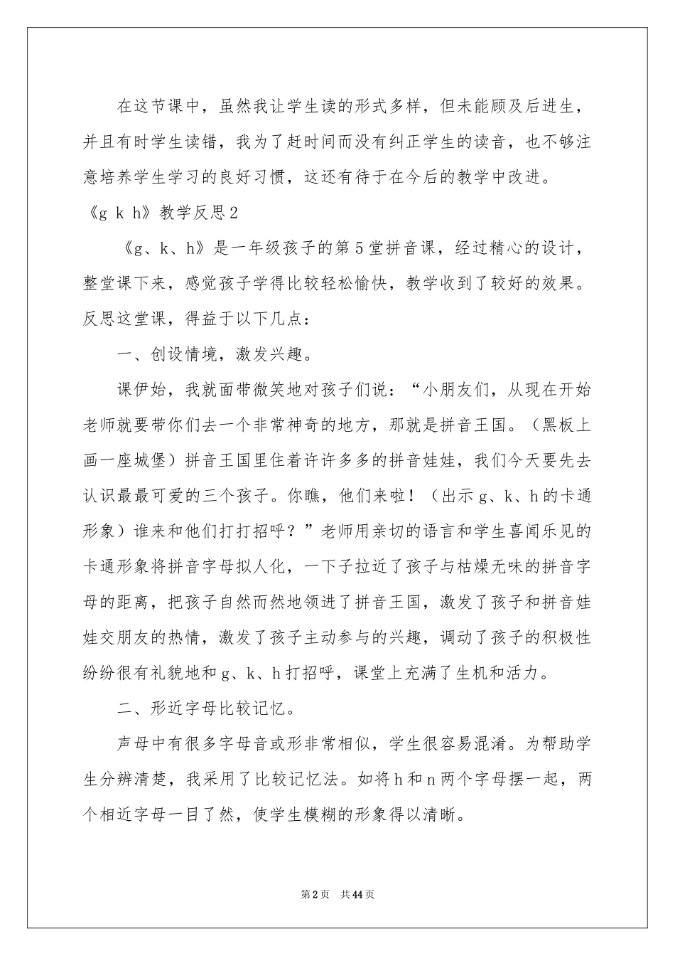 《g k h》教学反思_第2页