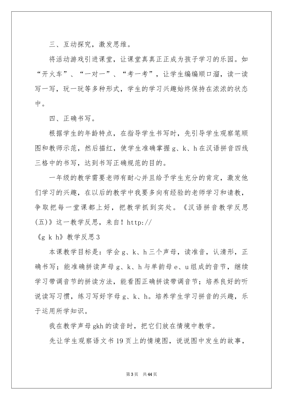 《g k h》教学反思_第3页