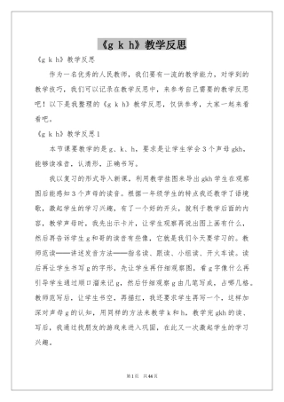 《g k h》教学反思