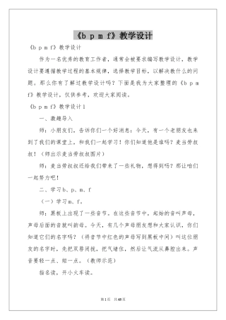 《b p m f》教学设计